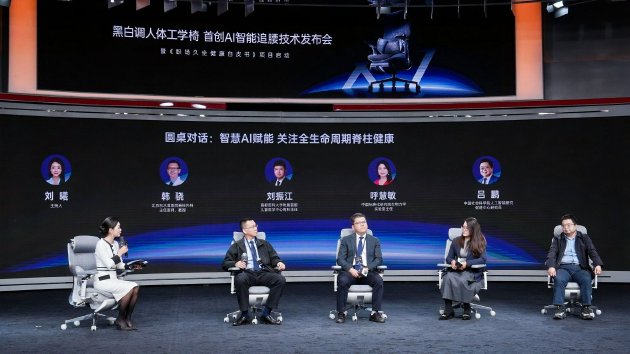 全球首個AI智能追腰技術在京發布 中國人體工學椅再獲創新突破