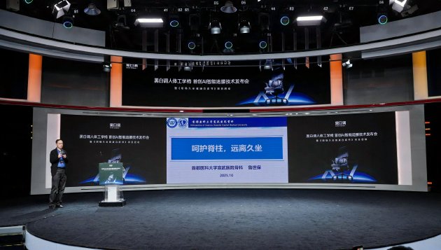 全球首個AI智能追腰技術在京發布 中國人體工學椅再獲創新突破