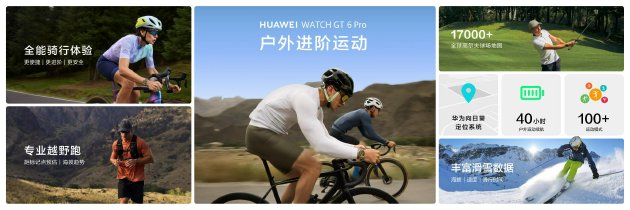 全球銷冠再推新品:超長續航顏智實力派華為WATCH GT 6 Pro正式開售