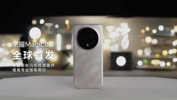 艾邁斯歐司朗新一代HDR閃爍檢測傳感器,賦能榮耀Magic 8系列環境光檢測新體驗