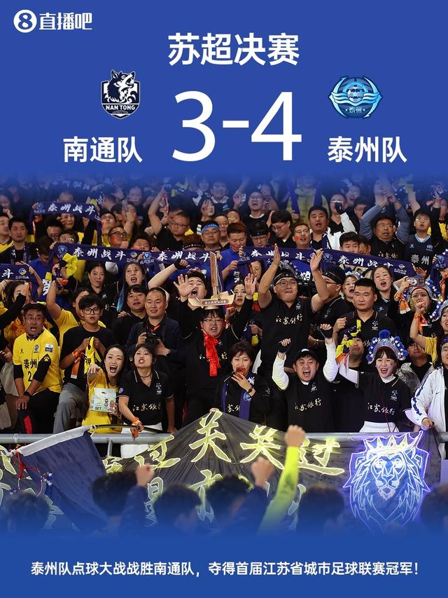 泰州隊對決南通隊獲勝捧得冠軍獎杯