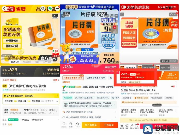 片仔癀:從千元一粒到價格倒掛,藥店仍“一個月也賣不了幾顆”