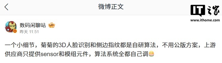 消息稱華為的 3D 人臉識(shí)別和側(cè)邊指紋都是自研算法,不用公版方案 圖片